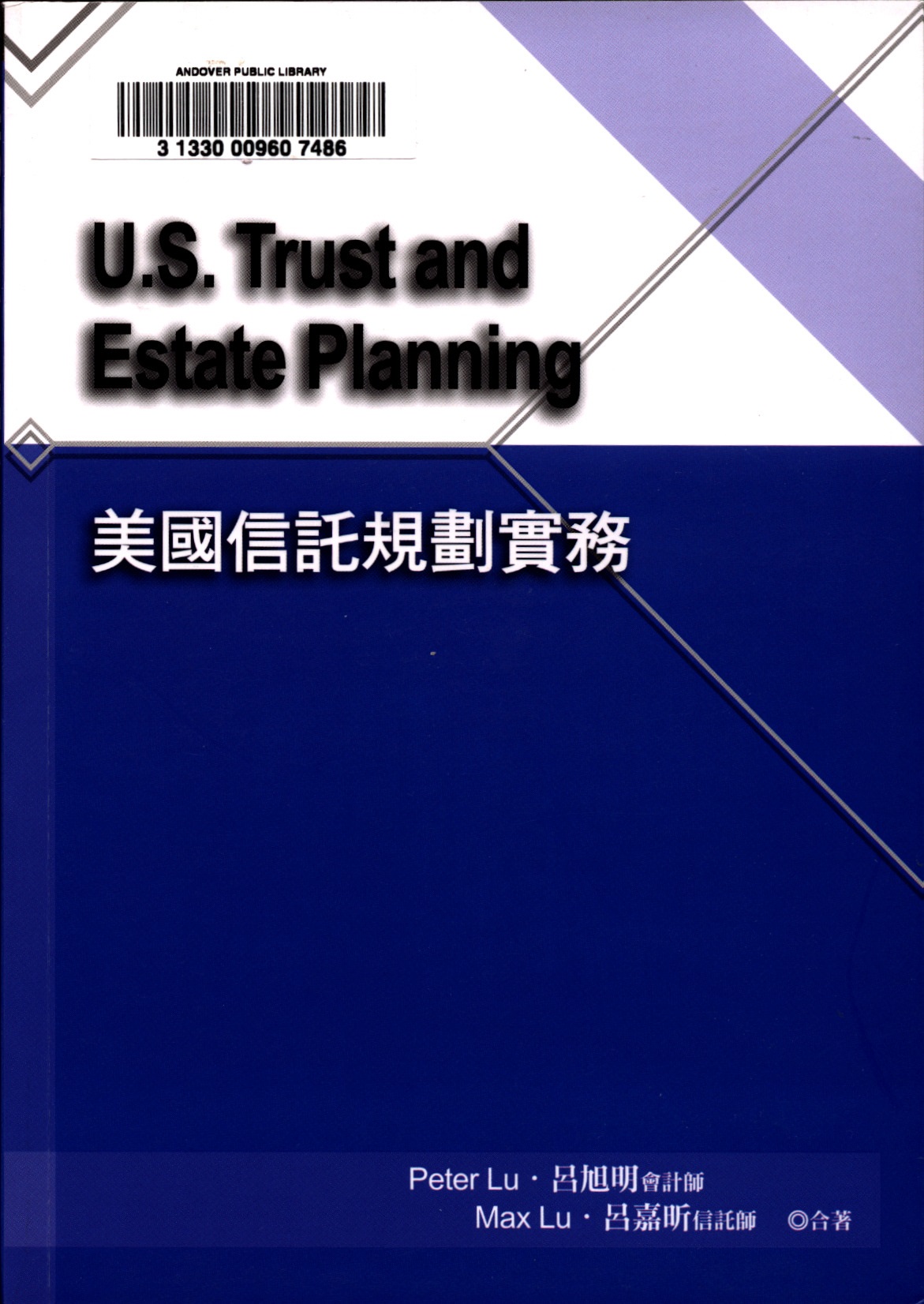 美國信託規劃實務 = U.S. trust and estate planning  