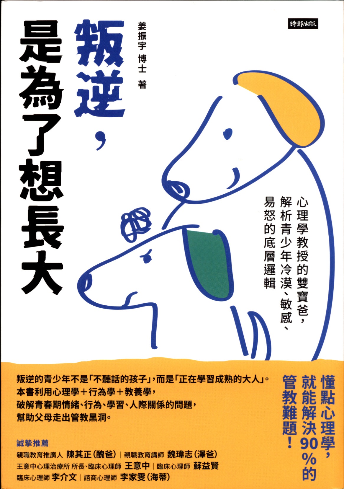 叛逆, 是為了想長大