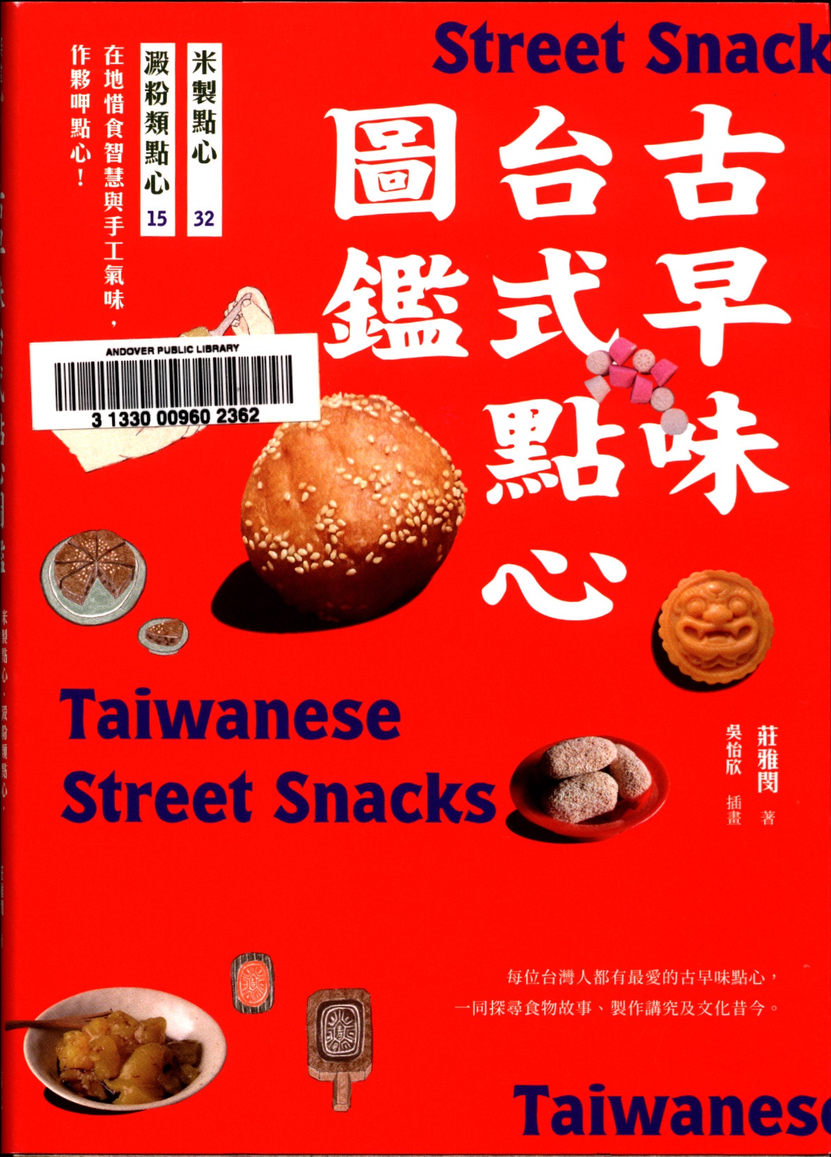 古早味台式點心圖鑑 : 米製點心, 澱粉類點心, 在地惜食智慧與手工氣味, 作夥呷點心