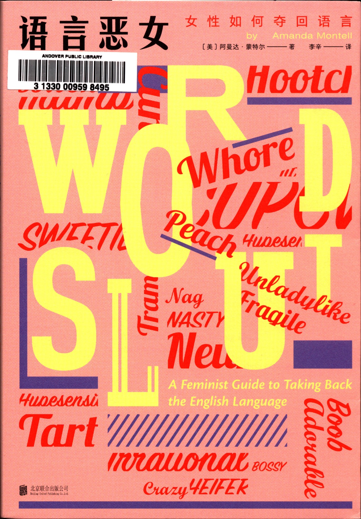 语言恶女 : 女性如何夺回语言  Wordslut : a feminist guide to taking back the English language 