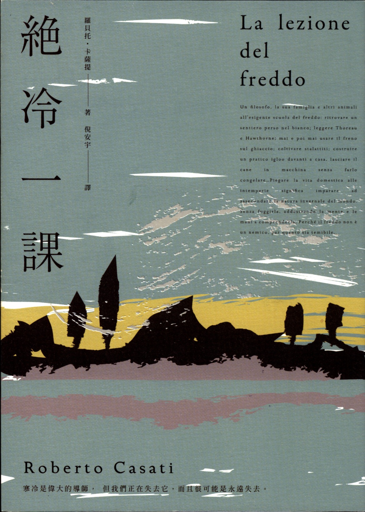 絶冷一課  = Lezione del freddo 