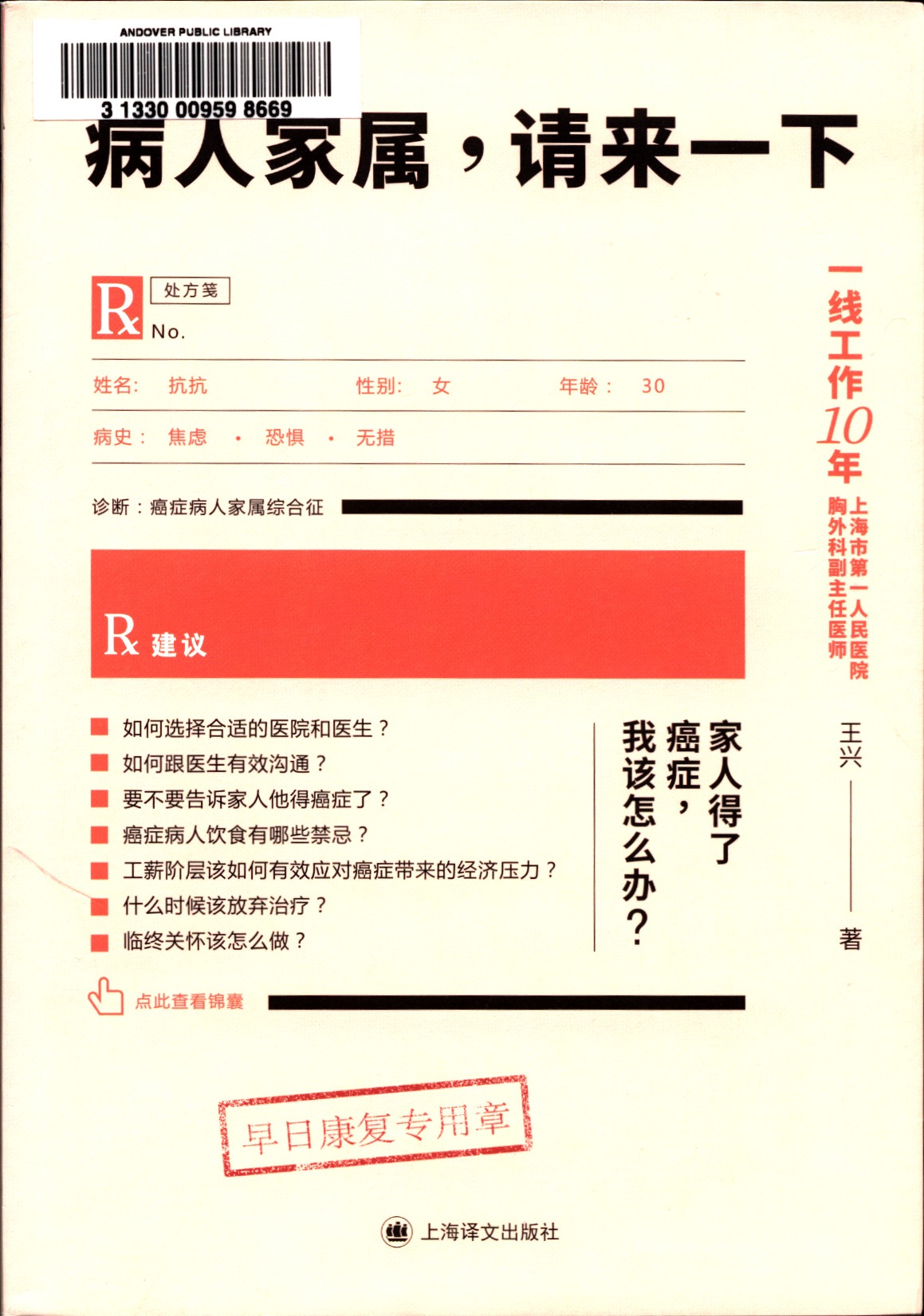 病人家属, 请来一下