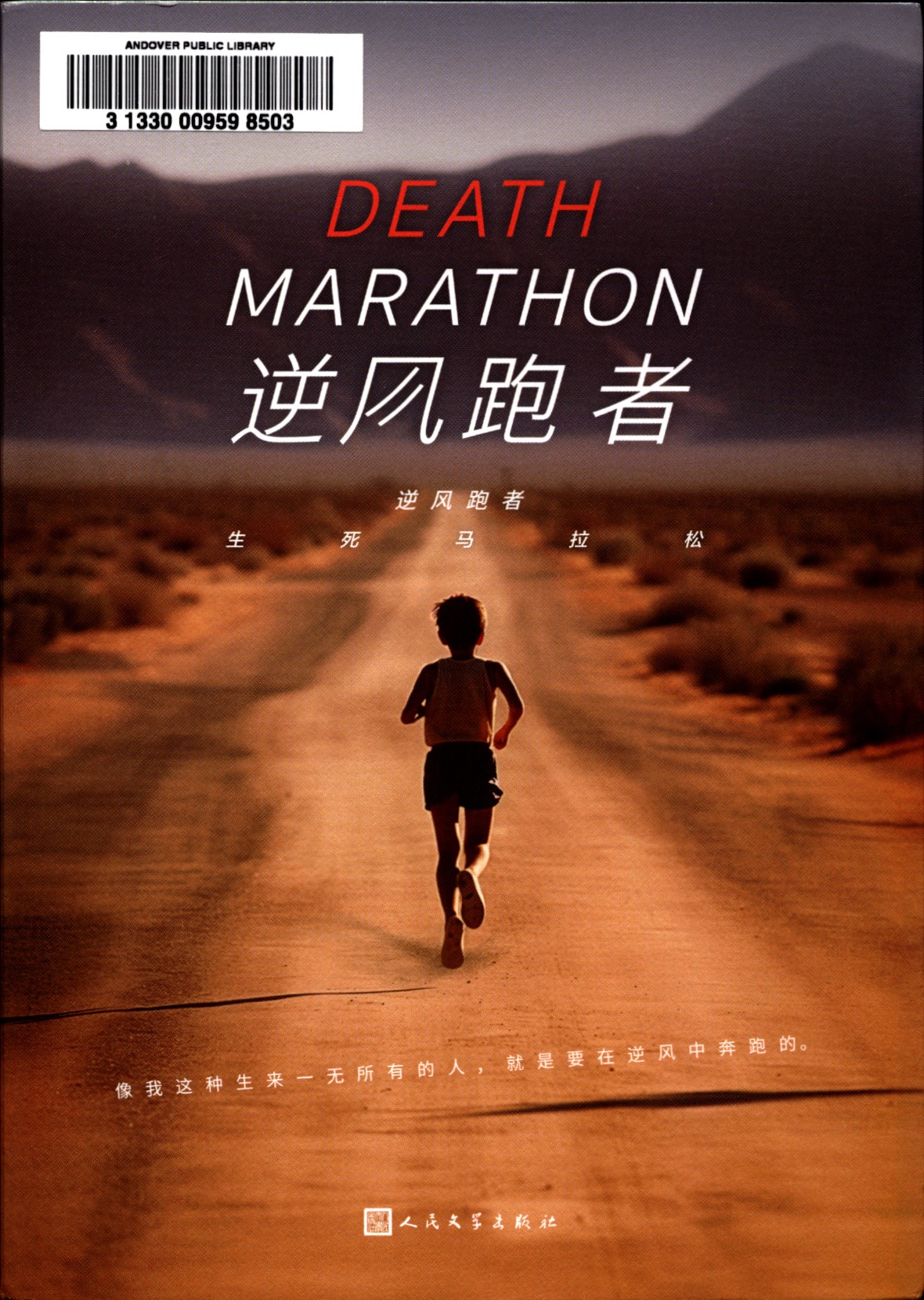 逆风跑者 : 生死马拉松 