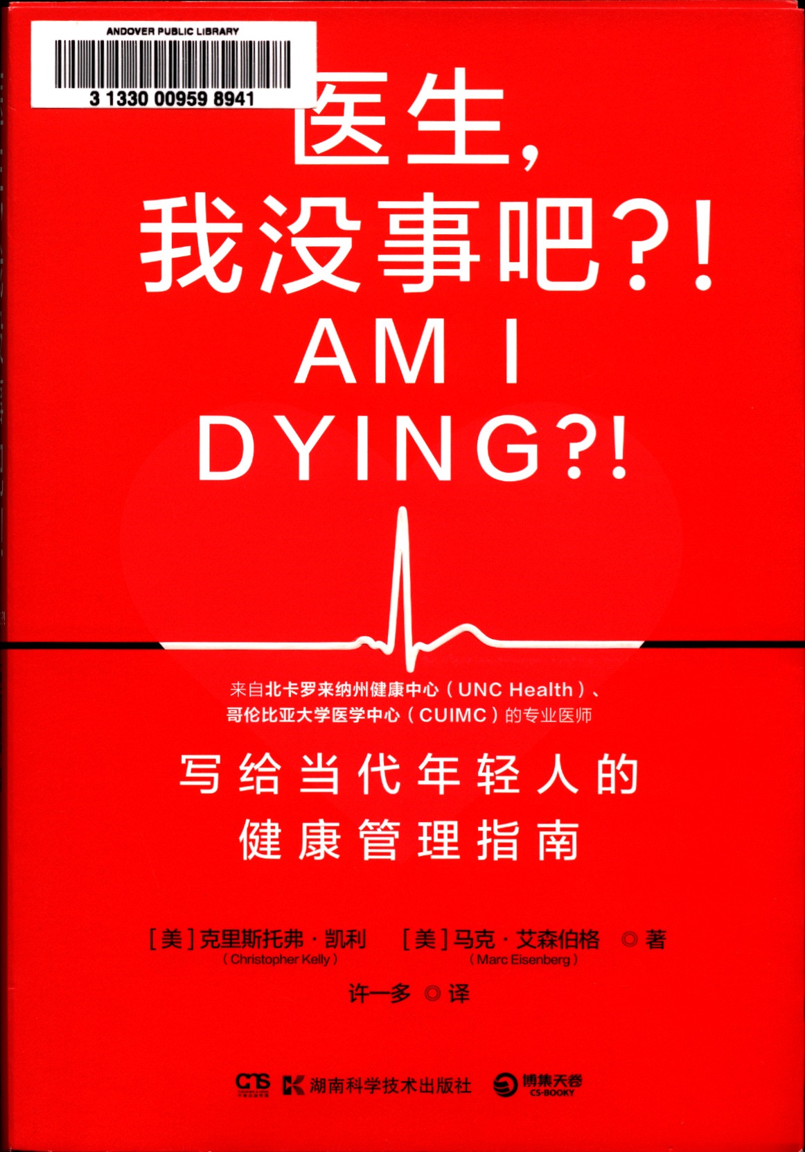 医生, 我没事吧?! = Am I dying?!