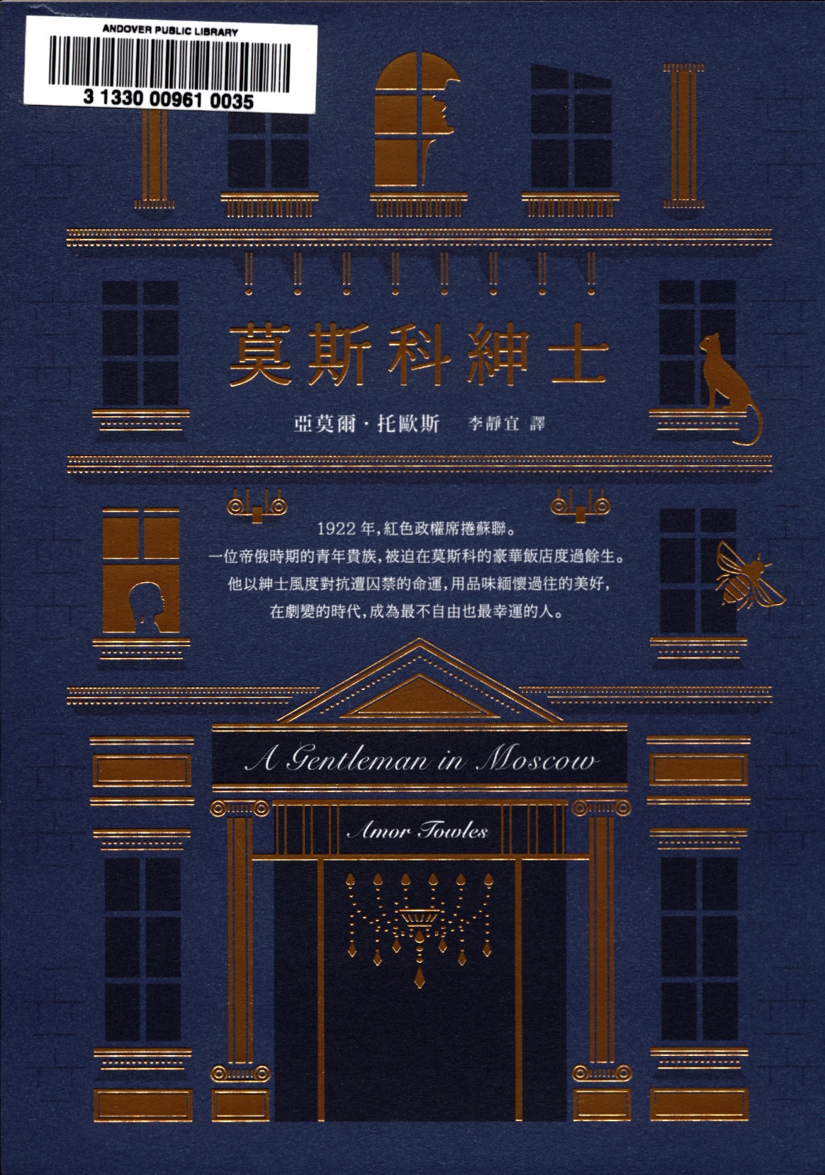 莫斯科紳士 = A gentleman in Moscow