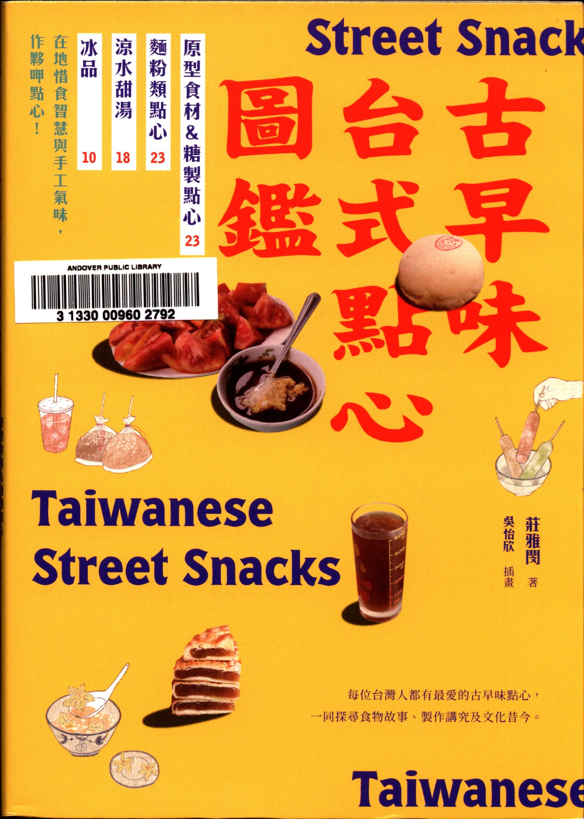 古早味台式點心圖鑑 : 原型食材&糖製點心, 麵粉類點心, 涼水甜湯, 冰品, 在地惜食智慧與手工氣味, 作夥呷點心! 