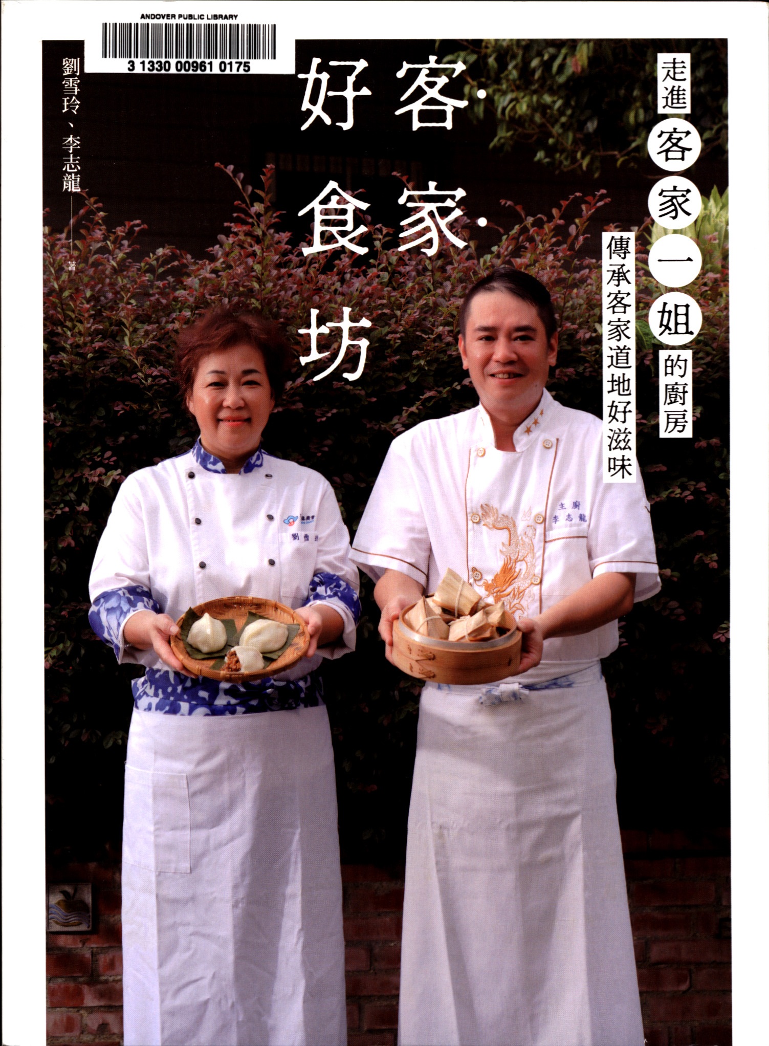 客家好食坊 走進客家一姐的廚房, 傳承客家道地好滋味 