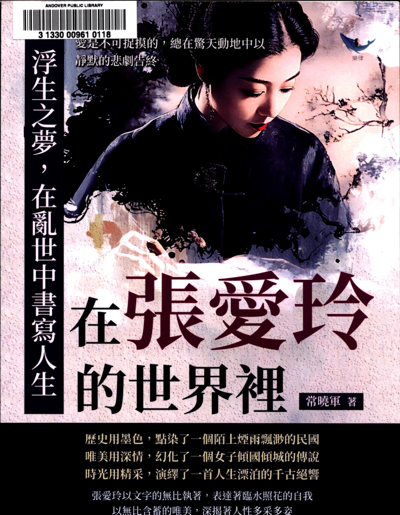 浮生之夢, 在亂世中書寫人生 : 在張愛玲的世界裡, 愛是不可捉摸的, 總在驚天動地中以靜默的悲劇告終