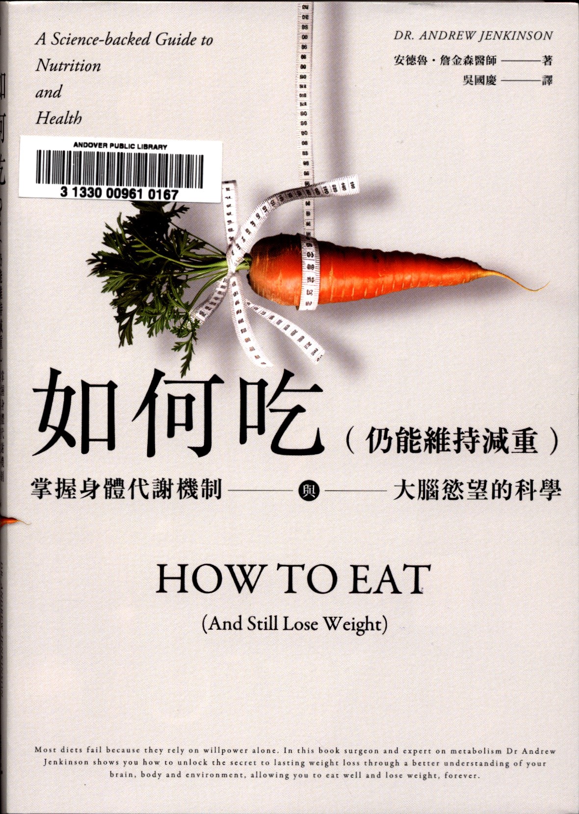 如何吃 (仍能維持減重) : 掌握身體代謝機制與大腦慾望的科學  = How to eat (and still lose weight)