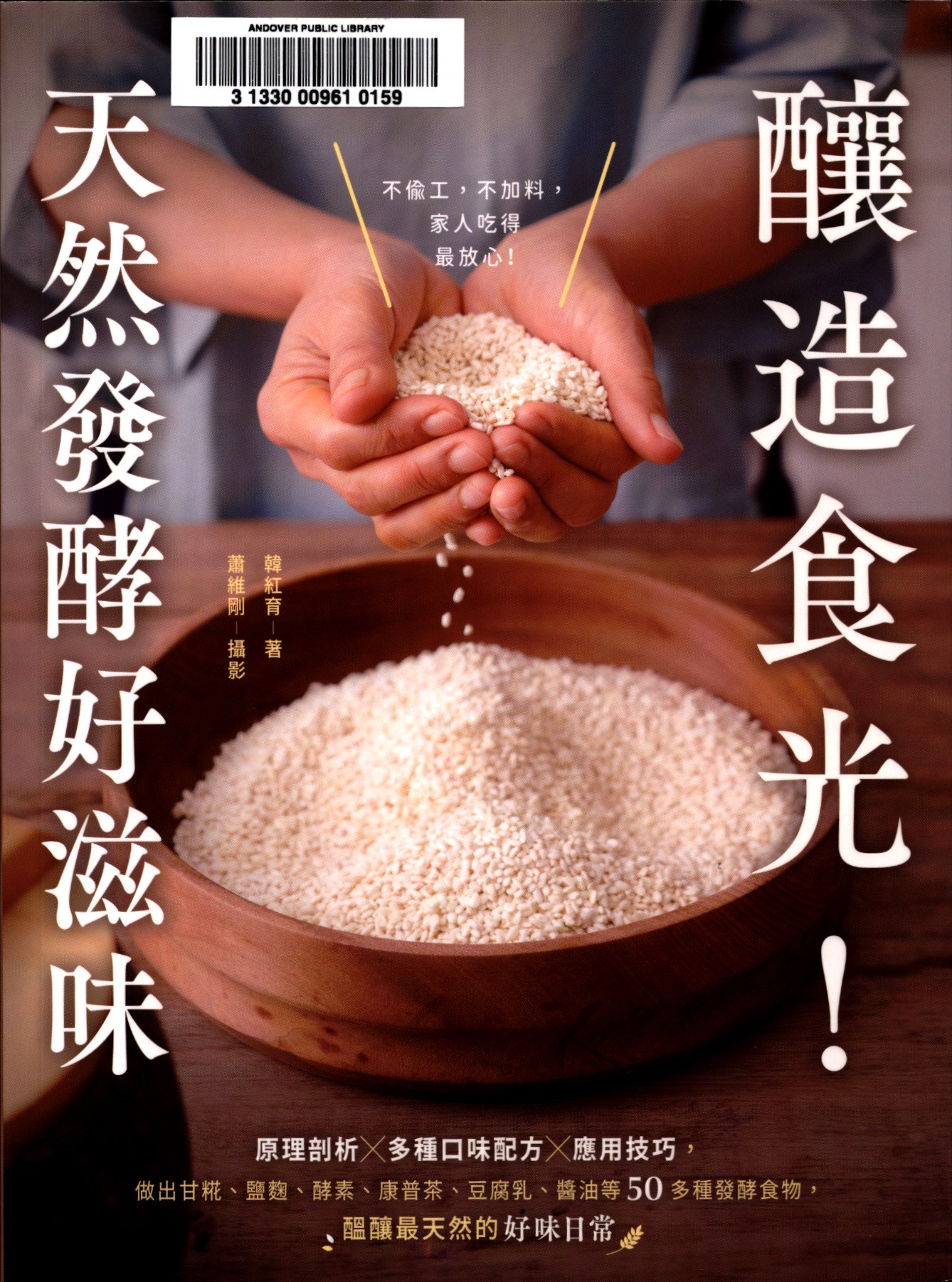 釀造食光！天然發酵好滋味