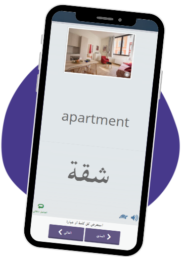 mobile phone showing picture of an apartment and translation the word "apartment" into Arabic